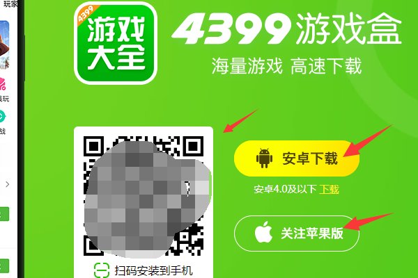 怎么下载4399游戏盒？
