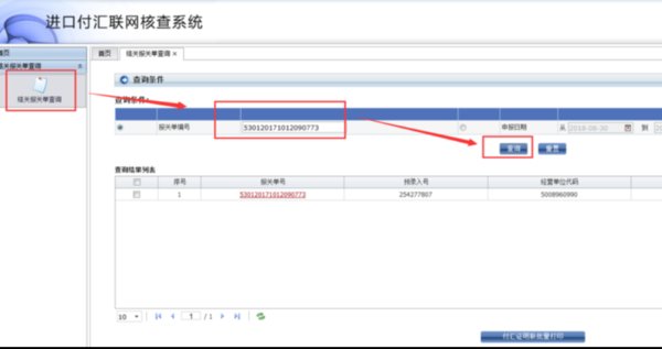 在中国电子口岸怎么打印付汇证明联