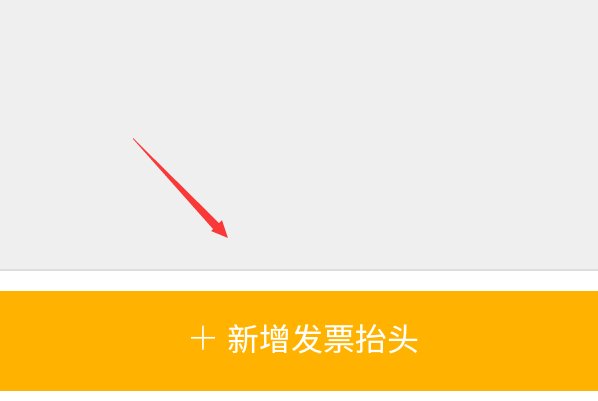 中石油电子发票哪里查