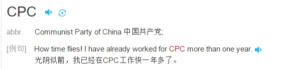 CPC是什么意思？