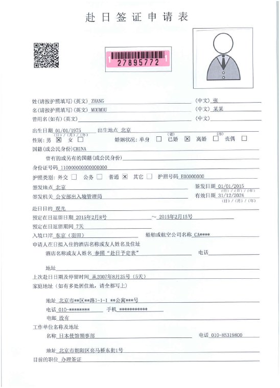 去日本的签证多少钱