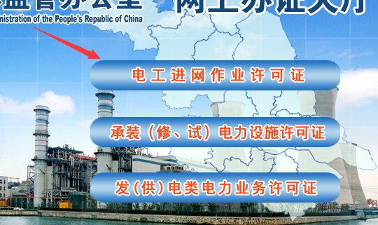 江苏省电工进网作业许可证怎么查