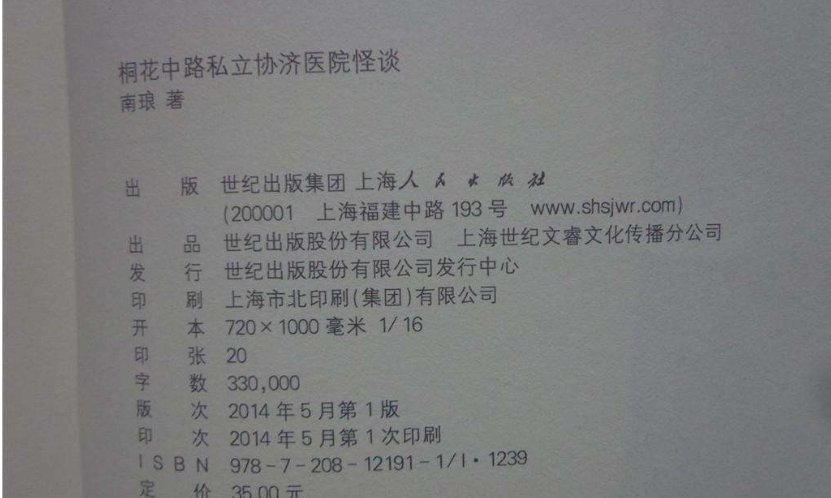 桐花中路私立协济医院怪谈结局什么意思