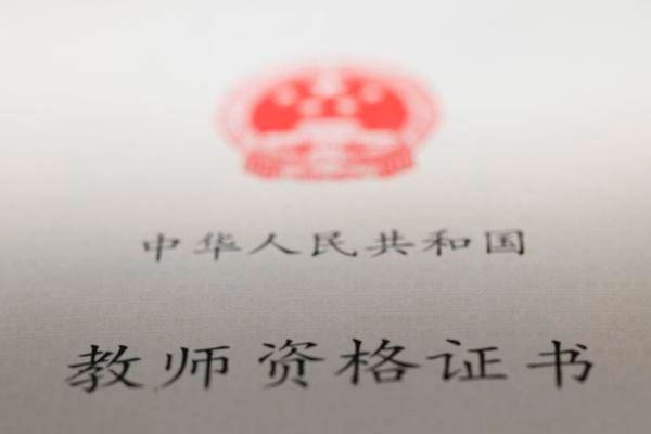 小学音乐教师资格证怎么考？