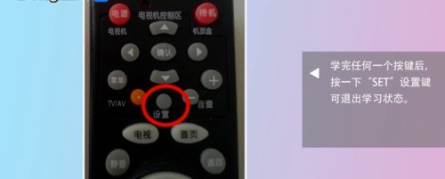 数字电视遥控器学习键的使用