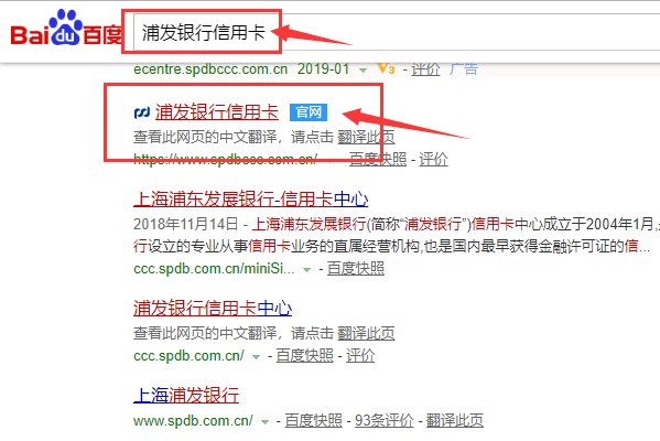 网上申请的浦发信用卡怎么激活