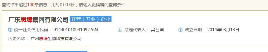 思埠集团是不是传销?