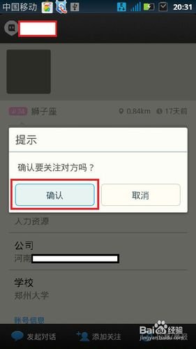 陌陌怎么加好友？