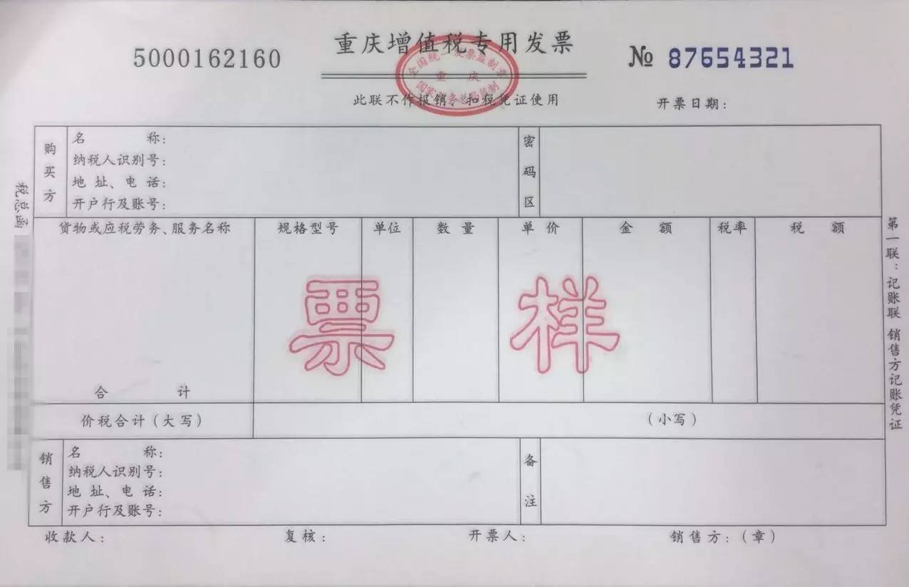 买增值税发票几个点的税是什么意思