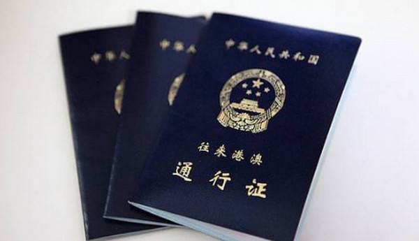 在杭州办理港澳通行证都要什么材料