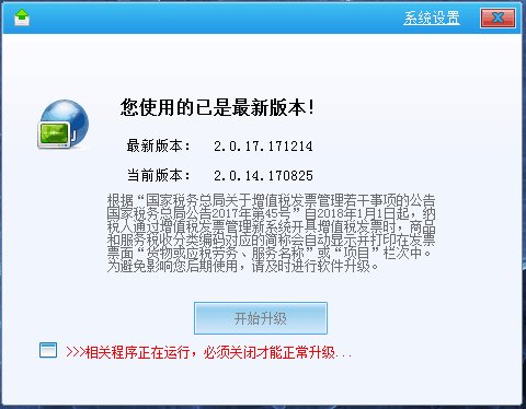 如何升级最新开票软件