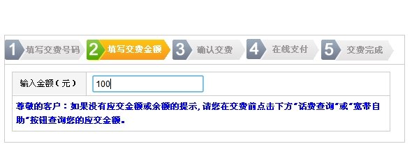 铁通固话怎么网上缴费