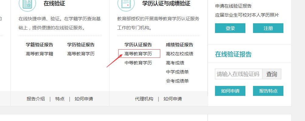 大学毕业证网上怎么查