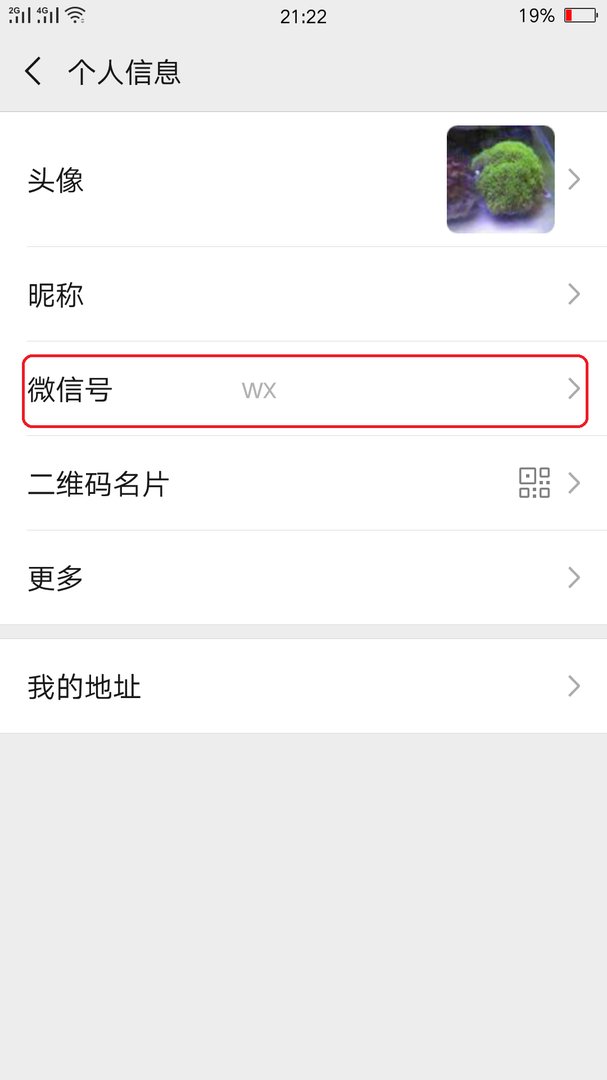 我微信号设置过一次了，还能改第二次吗？怎么改?