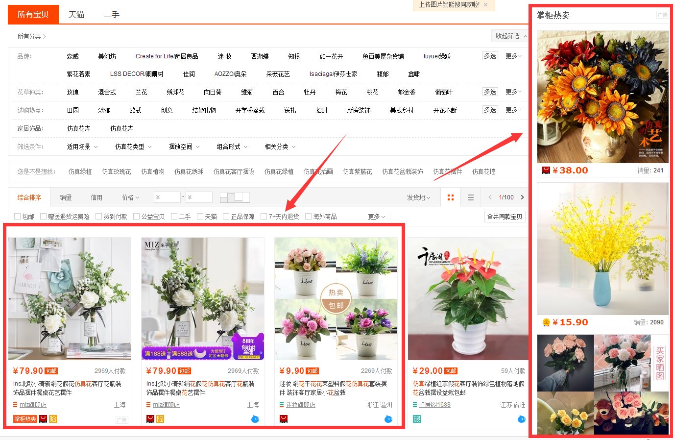 淘宝直通车的具体展示位置有哪些？