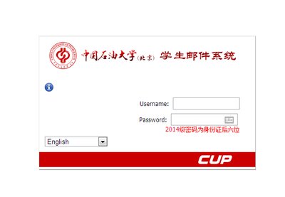 如何登录中石油邮箱？