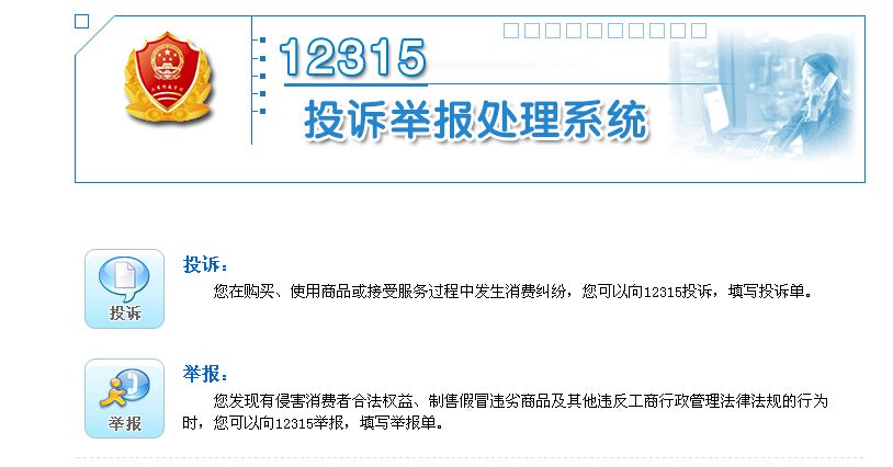 上海12315网上投诉