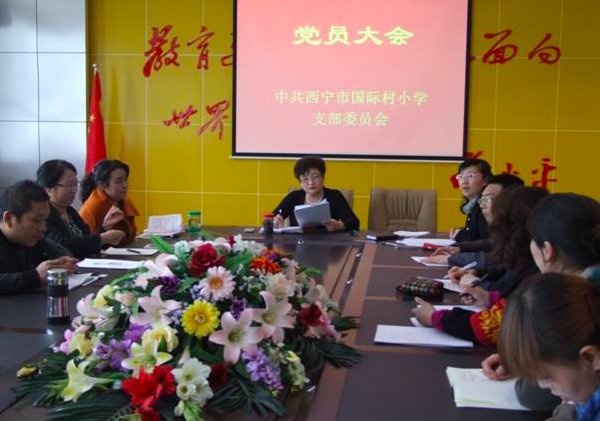 “党员大会”的基本内容是什么