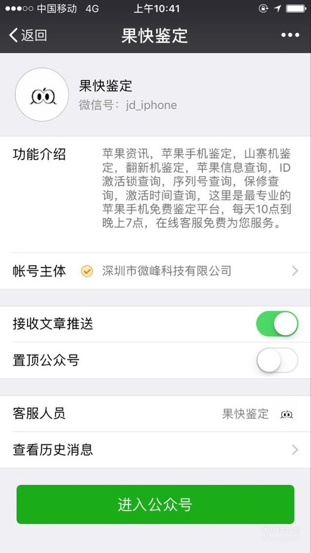 怎么查询苹果手机是否是官换机？