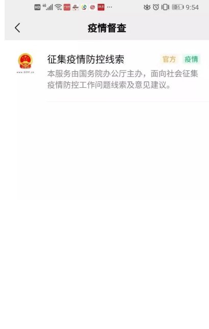 疫情防控举报方式有哪些？