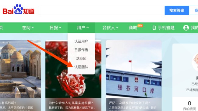 怎么做百度知道合伙人？