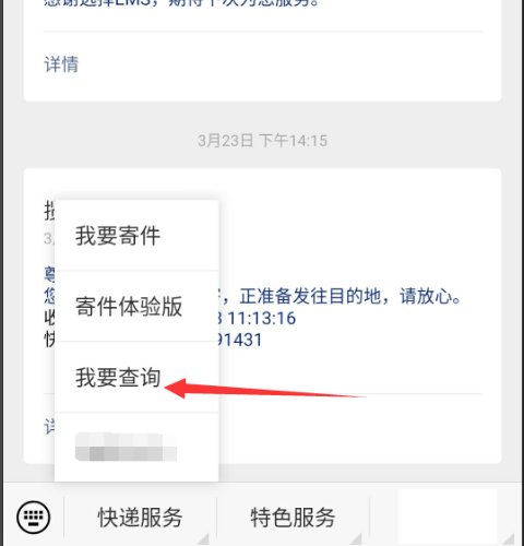 邮政怎么通过手机号查询快递单号