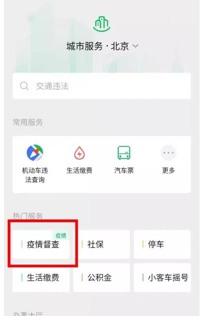 疫情防控举报方式有哪些？