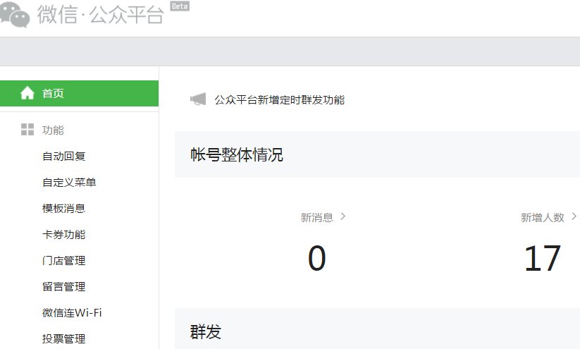 微信公众平台登录