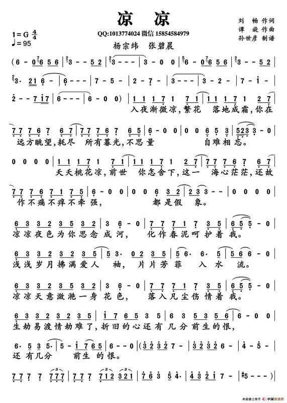 歌曲凉凉的简谱