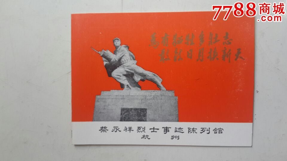 蔡永祥的生平事迹