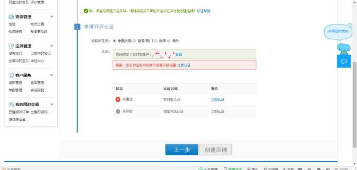 一个身份证可以开多少个淘宝店铺