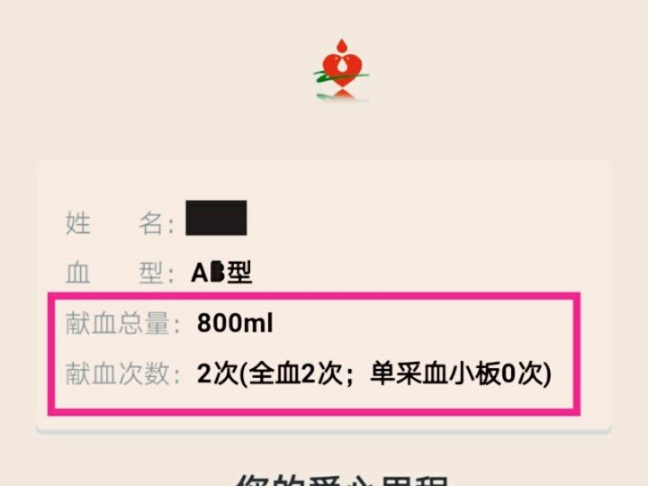 个人献血记录查询系统