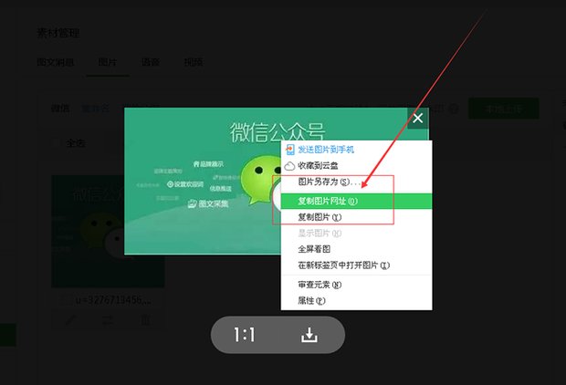 微信公众平台出现图片粘贴失败的情况