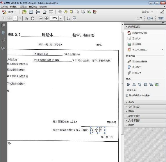 签名怎么弄成电子版？