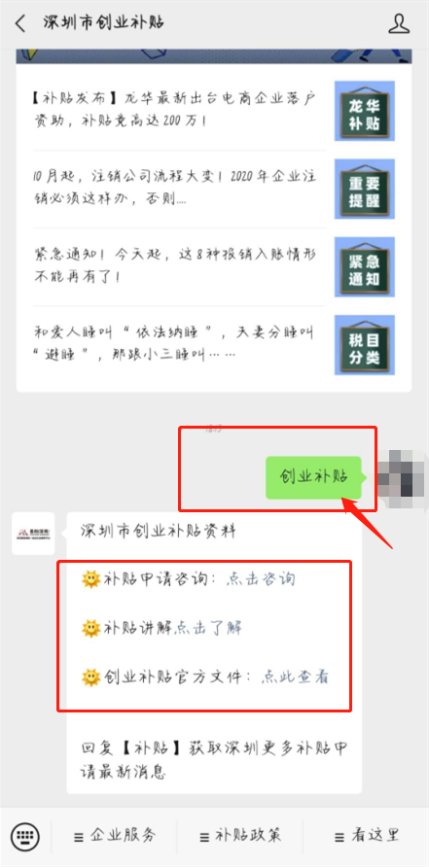 深圳政府补贴项目有哪些？