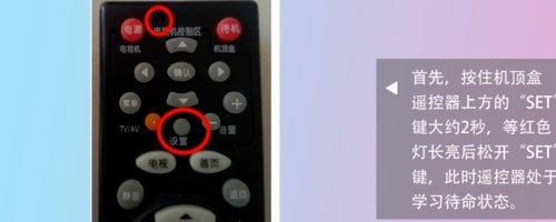数字电视遥控器学习键的使用