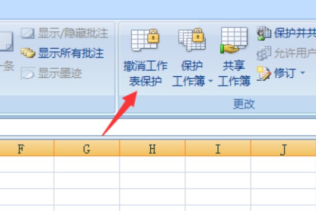 excel表格取消保护怎么弄