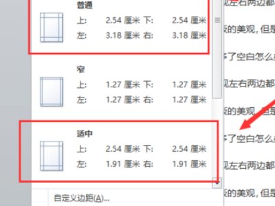 word 右边 空白了 批注已经删掉了