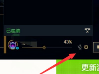 英雄联盟lol内置语音 麦克风无法使用