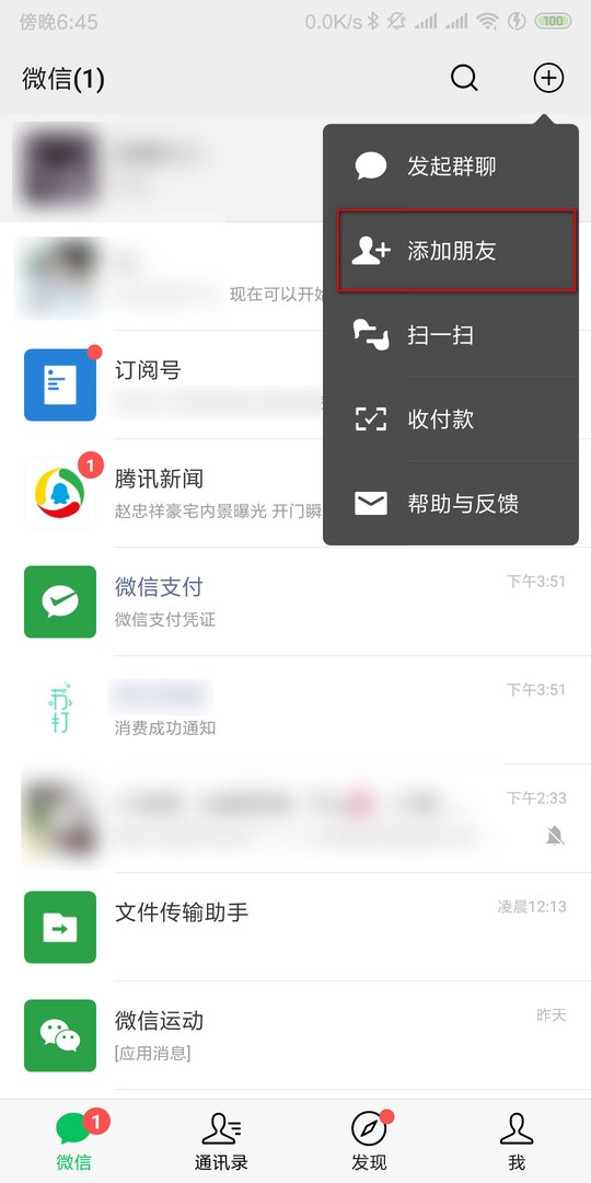 知道微信id，怎么添加对方好友