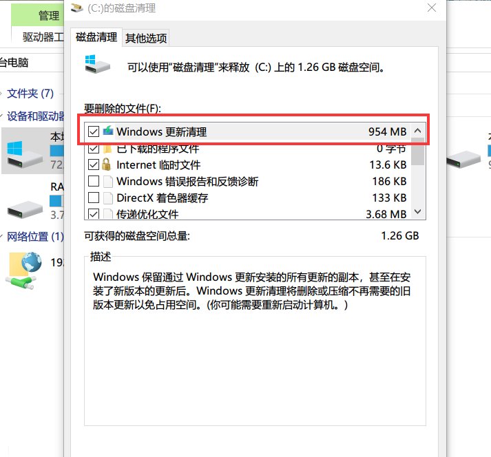 C盘的磁盘清理的“windows 更新清理”这玩意能清除吗？