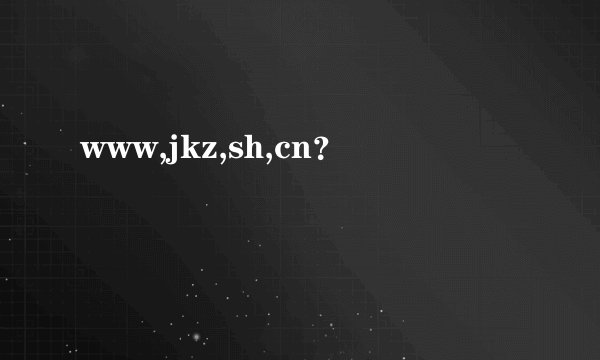 www,jkz,sh,cn？