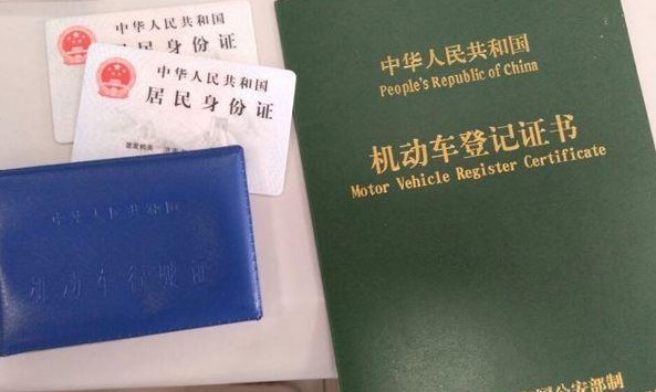 汽车过户需要哪些手续