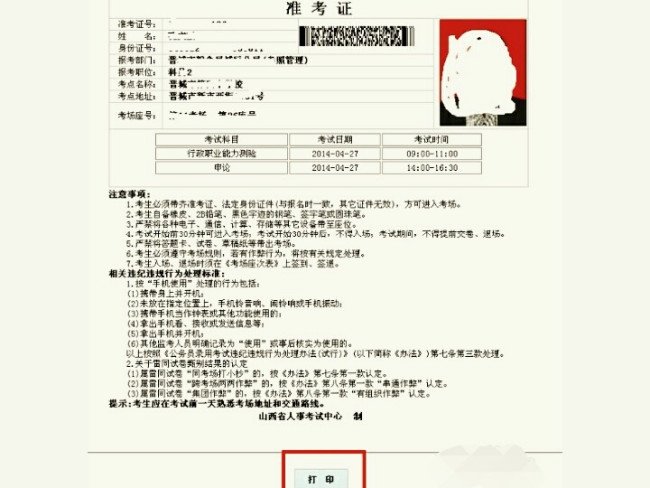 公务员准考证怎么下载打印