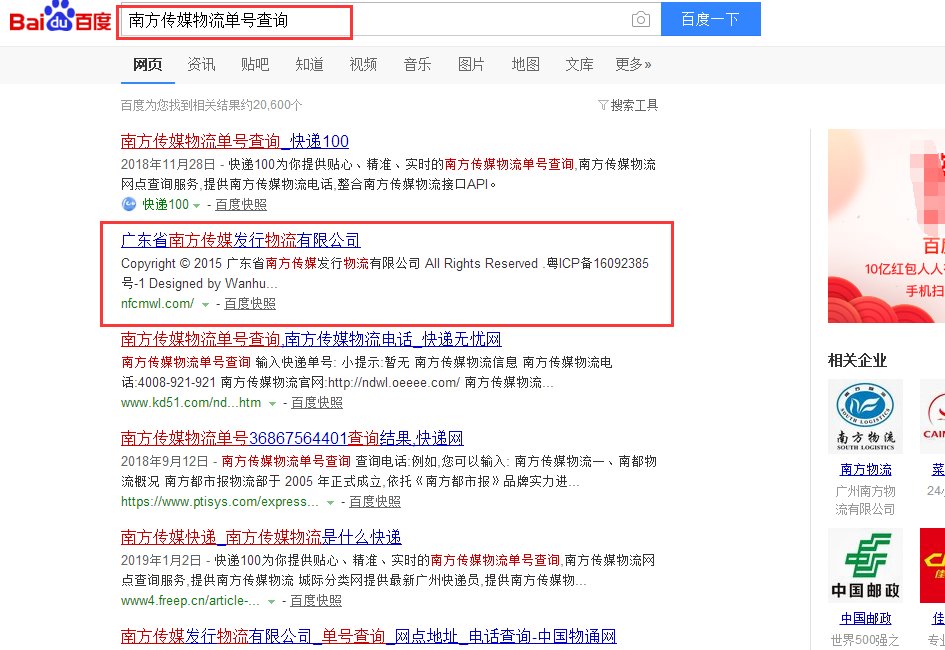 南方传媒物流单号怎么查询？
