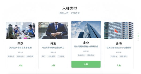 百度知道合伙人