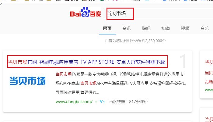 怎么把当贝市场下载到u盘上?