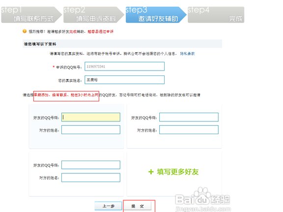 帐号申诉找回密码