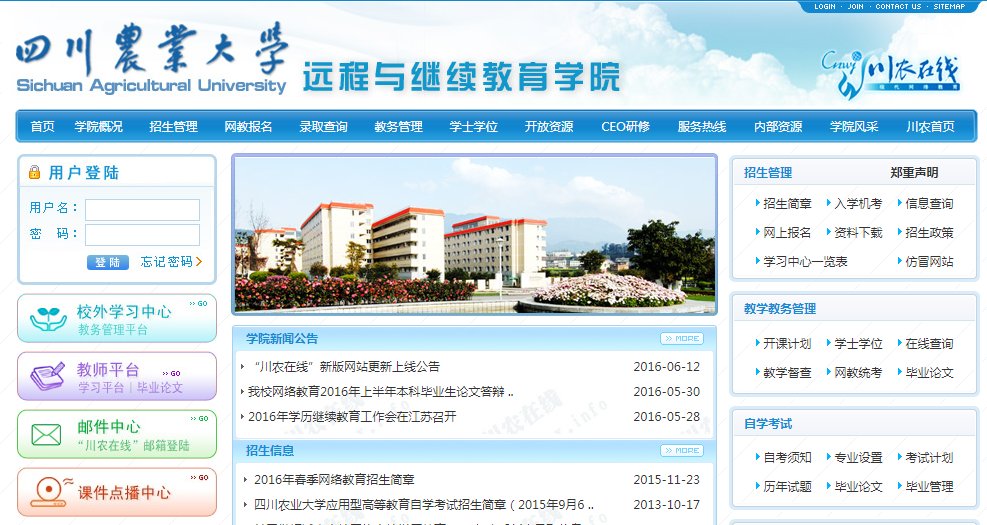 川农在线学员平台登陆