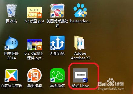 文件格式是btw需要用什么软件打开
